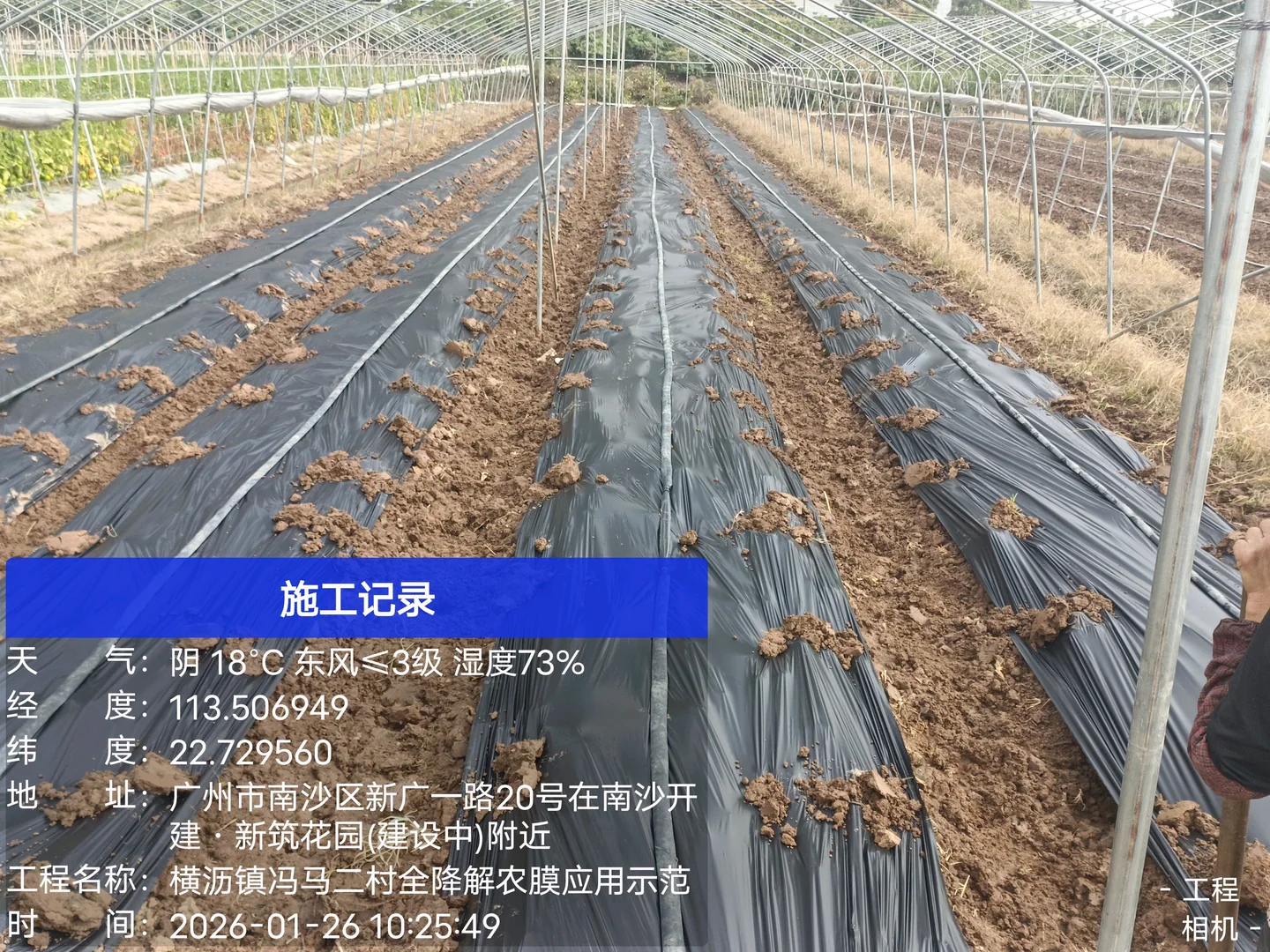 带时间与位置的施工记录